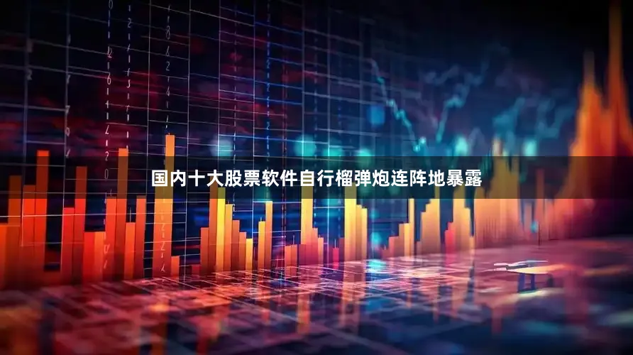 国内十大股票软件自行榴弹炮连阵地暴露